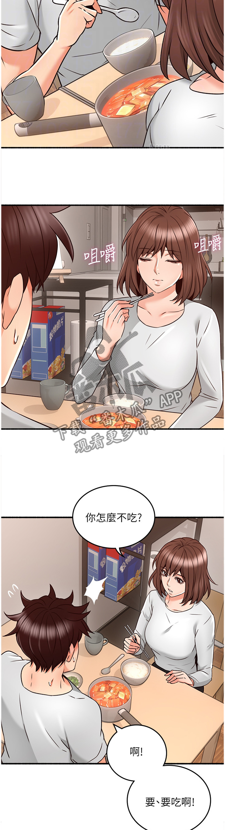 隔墙之瘾漫画,第99章：真气人2图