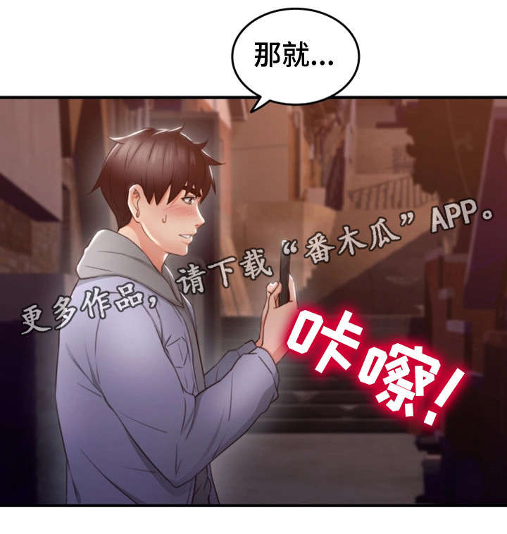 隔墙之瘾漫画,第28章：拍照3图