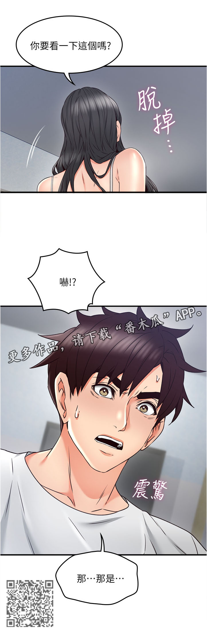 隔墙之瘾漫画,第55章：要看这个吗1图