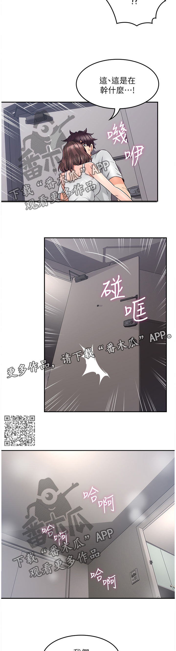 隔墙之瘾漫画,第82章：声音1图