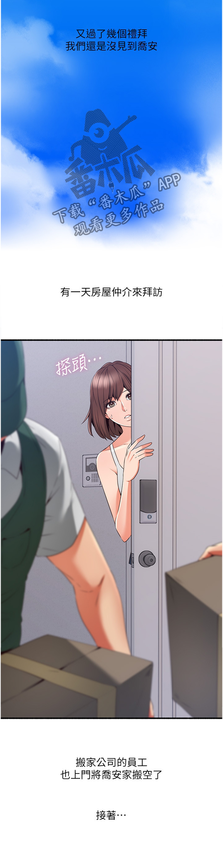 隔墙之瘾漫画,第104章：消失1图