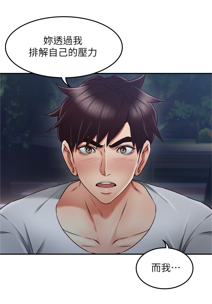隔墙之瘾漫画,第61章：害怕1图