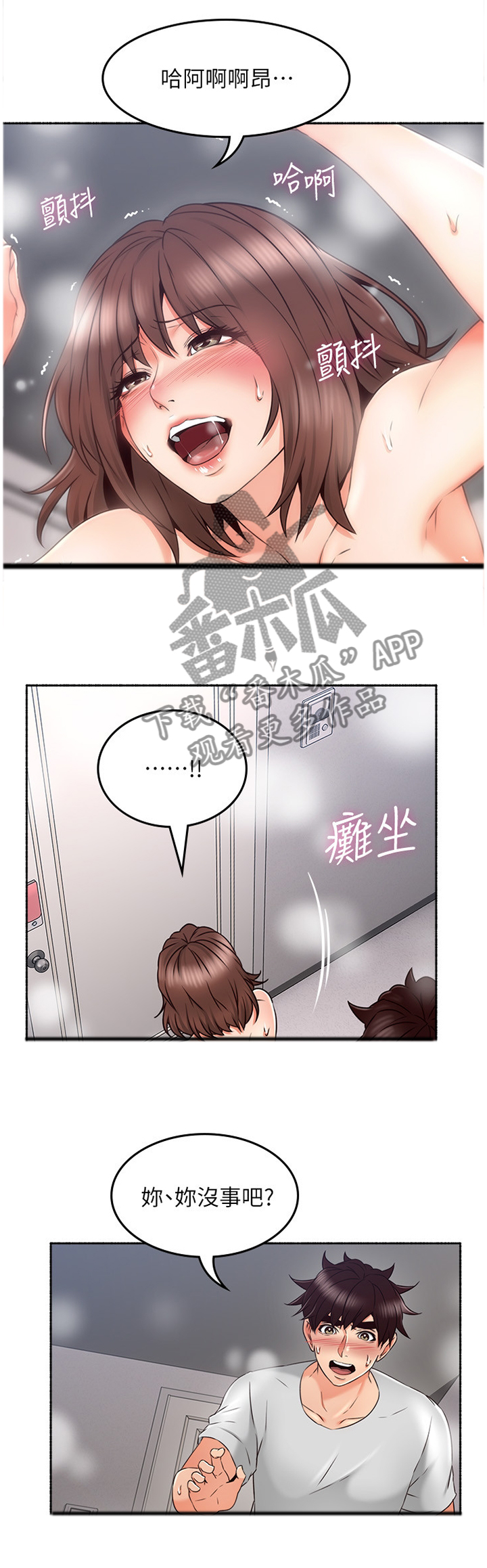 隔墙之瘾漫画,第83章：我都听到了3图