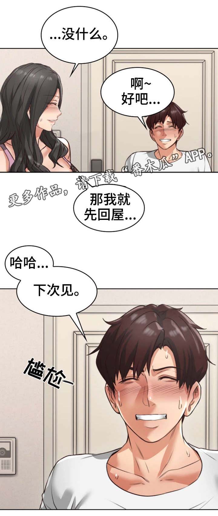 隔墙之瘾漫画,第3章：性感1图