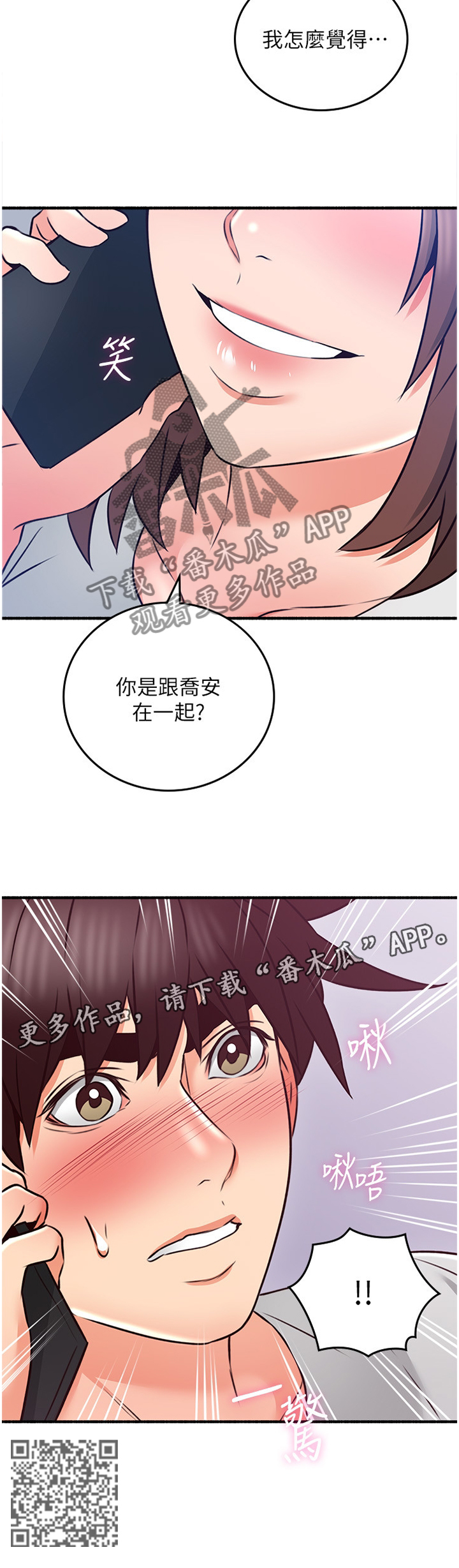 隔墙之瘾漫画,第95章：女人的直觉4图
