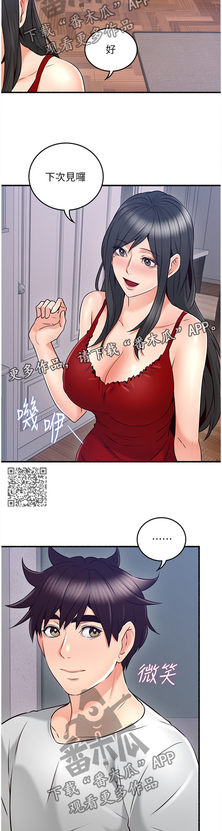 隔墙之瘾漫画,第98章：心平气和2图