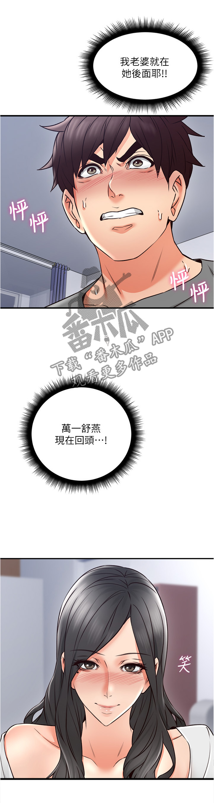 隔墙之瘾漫画,第36章：尴尬1图