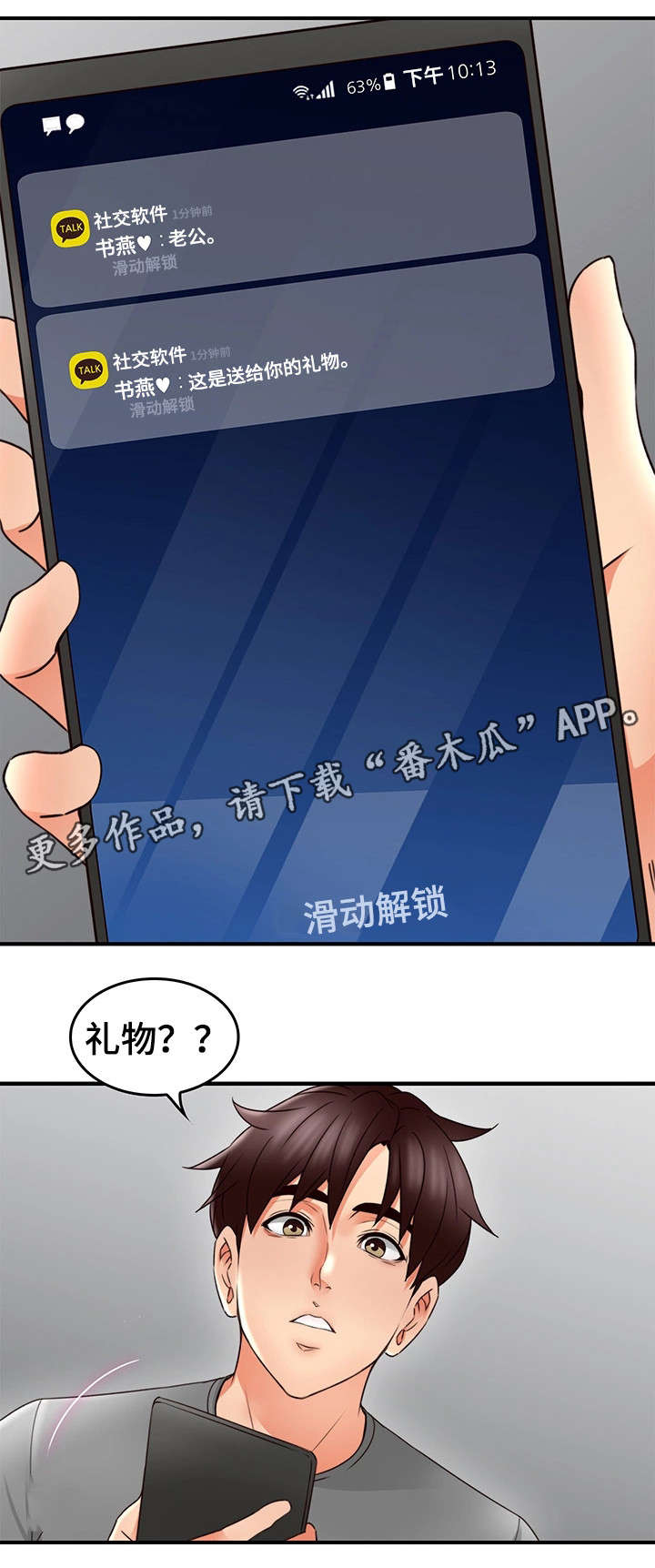 隔墙之瘾漫画,第32章：大火1图