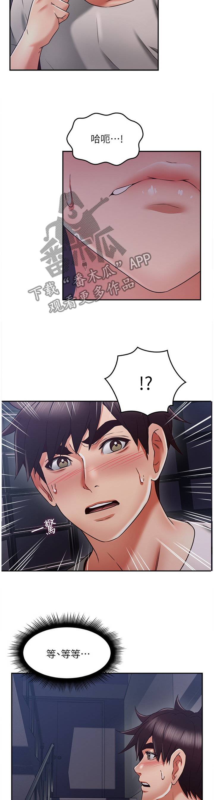 隔墙之瘾漫画,第74章：幻听3图