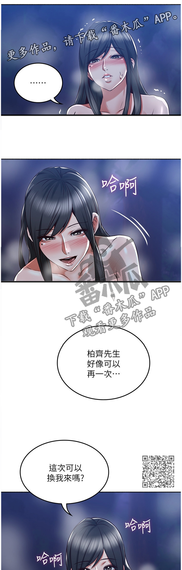 隔墙之瘾漫画,第92章：想怎么样就怎么样2图