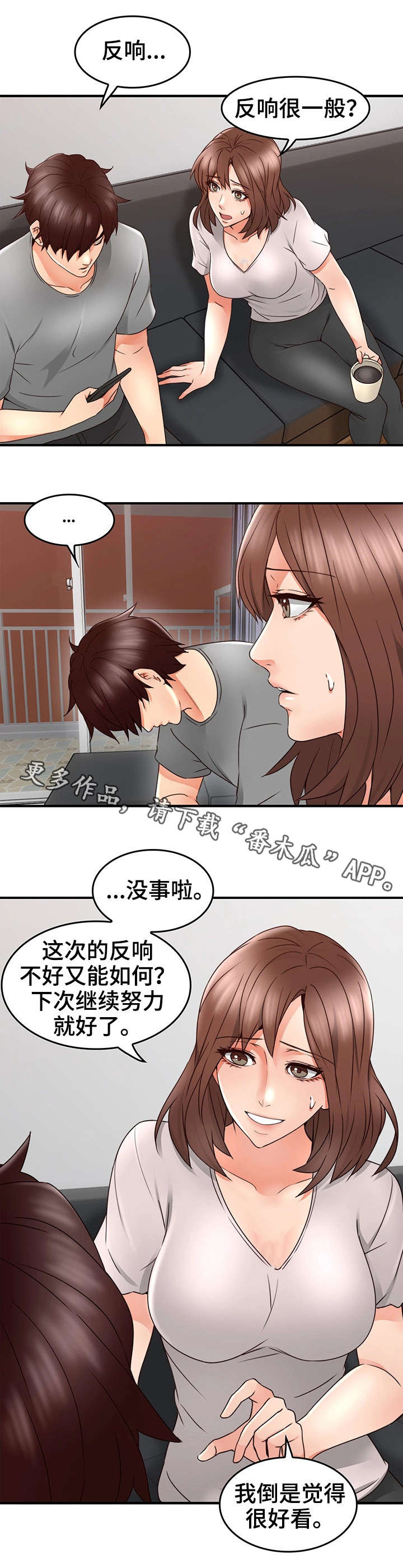 隔墙之瘾漫画,第32章：大火4图