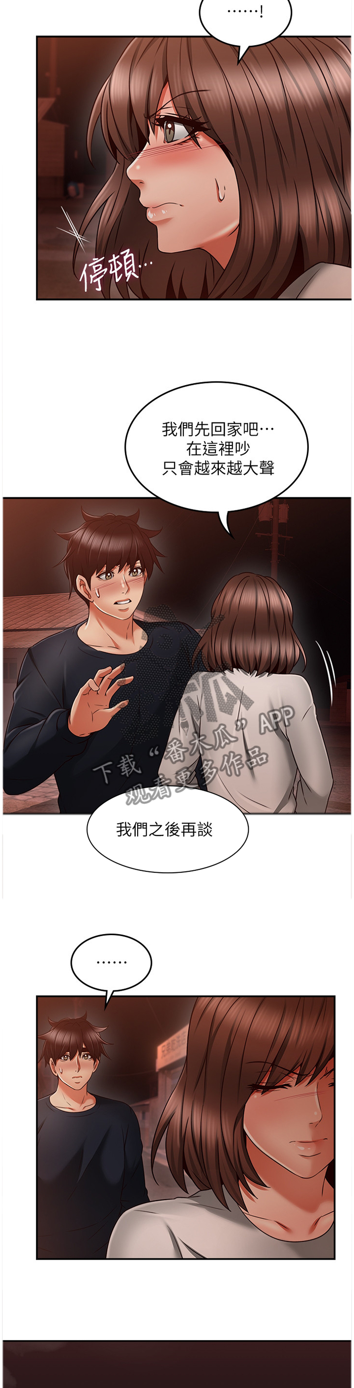 隔墙之瘾漫画,第79章：之后再谈5图