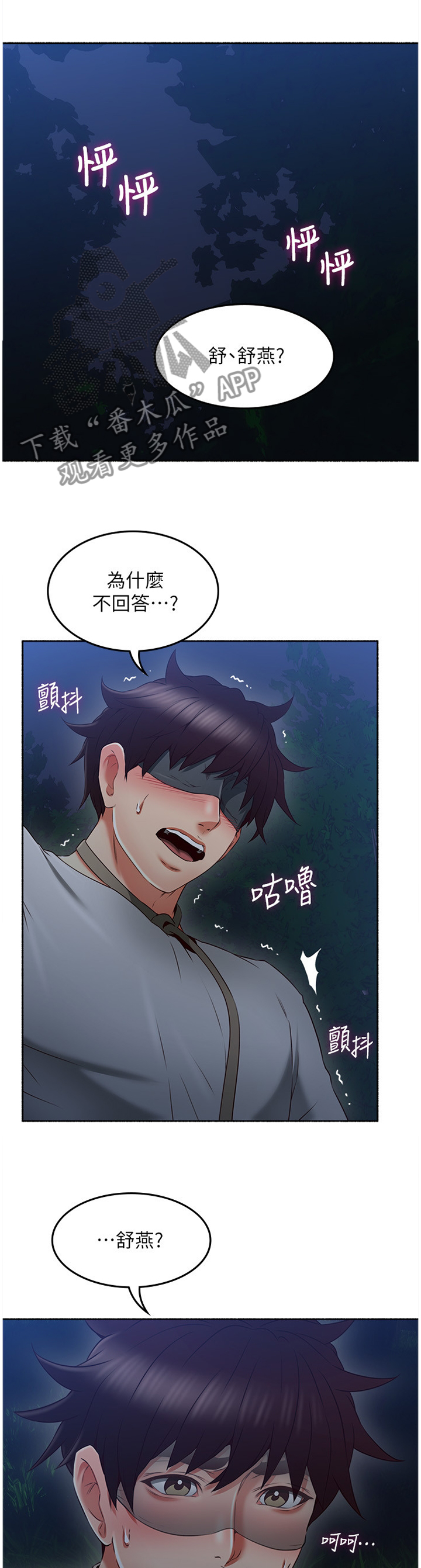 隔墙之瘾漫画,第87章：脑补4图