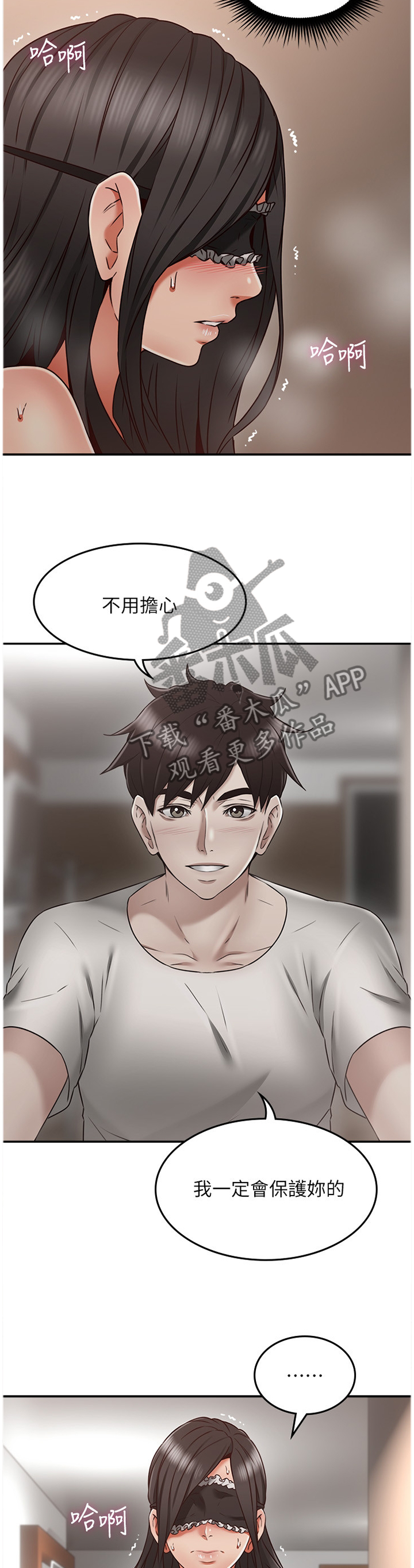 隔墙之瘾漫画,第69章：外送3图