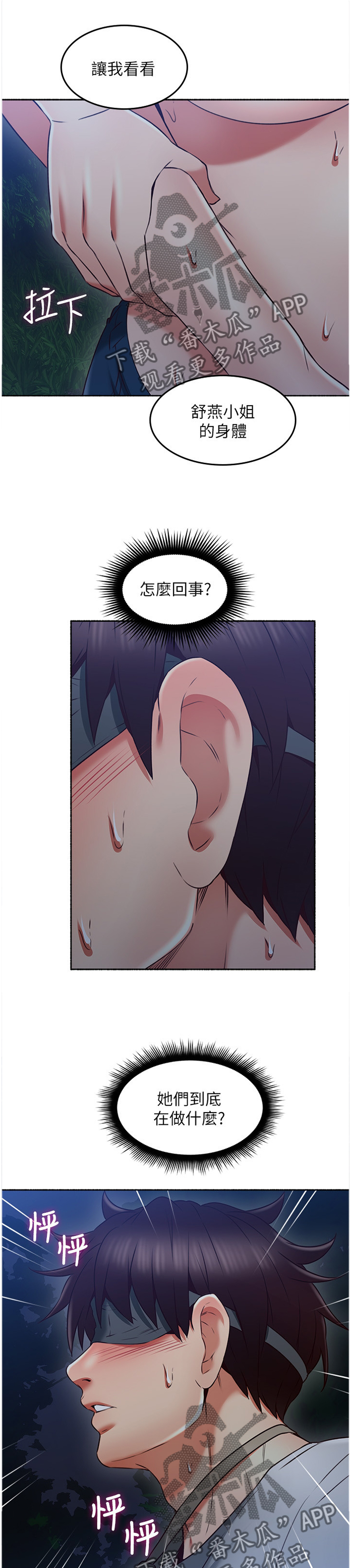 隔墙之瘾漫画,第87章：脑补1图