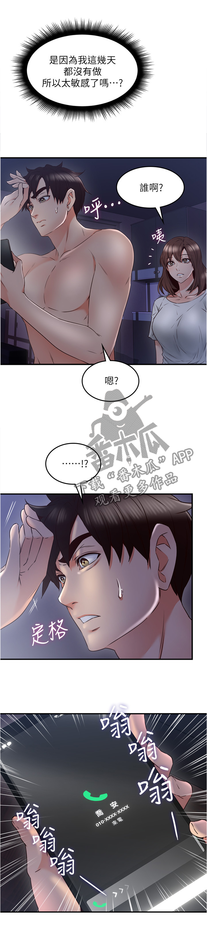 隔墙之瘾漫画,第54章：深夜来电1图