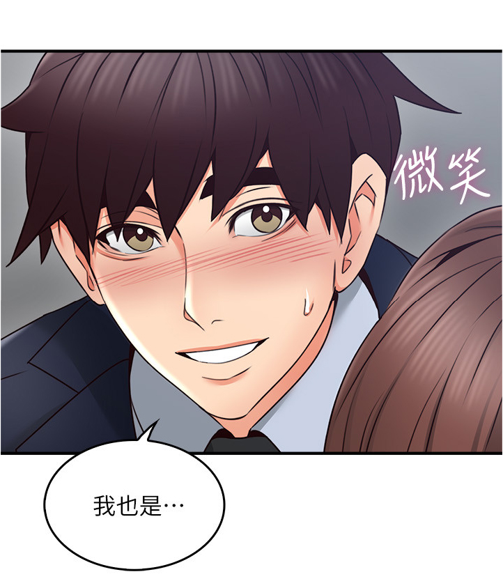 隔墙之瘾漫画,第48章：我的位置2图