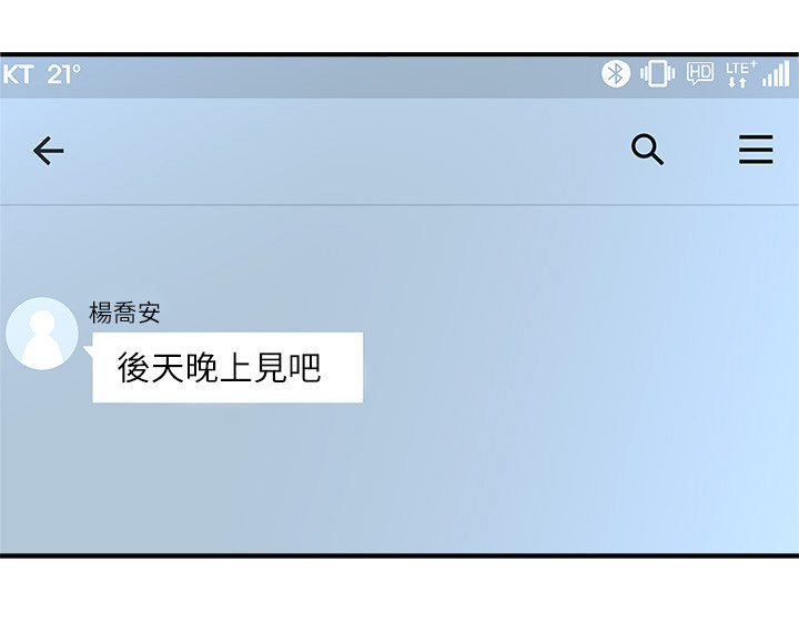 隔墙之瘾漫画,第38章：犹豫不决2图