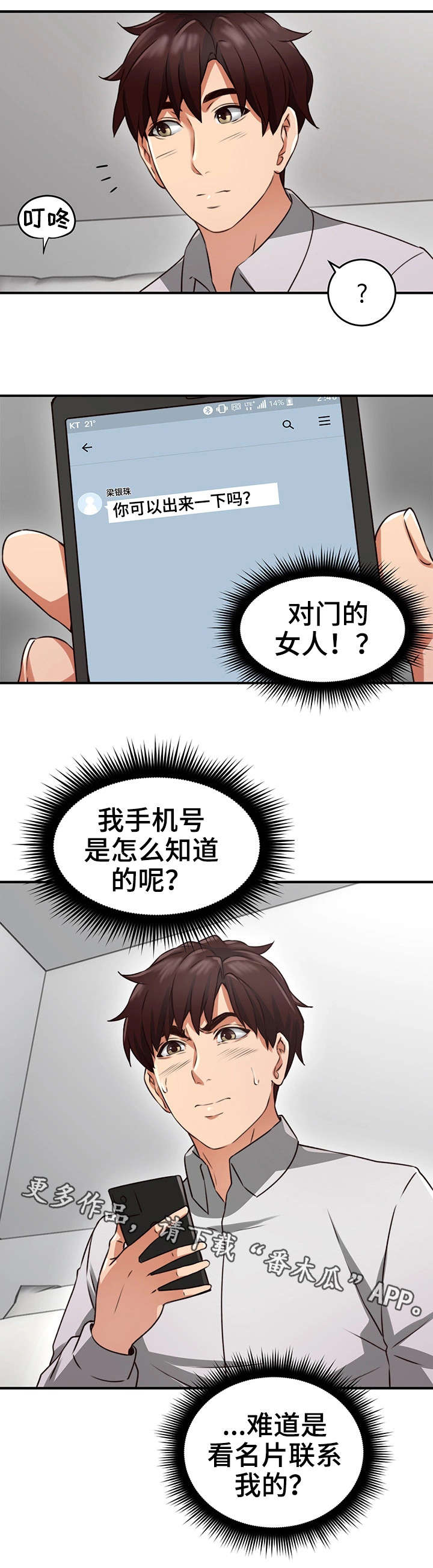 隔墙之瘾漫画,第21章：意外1图