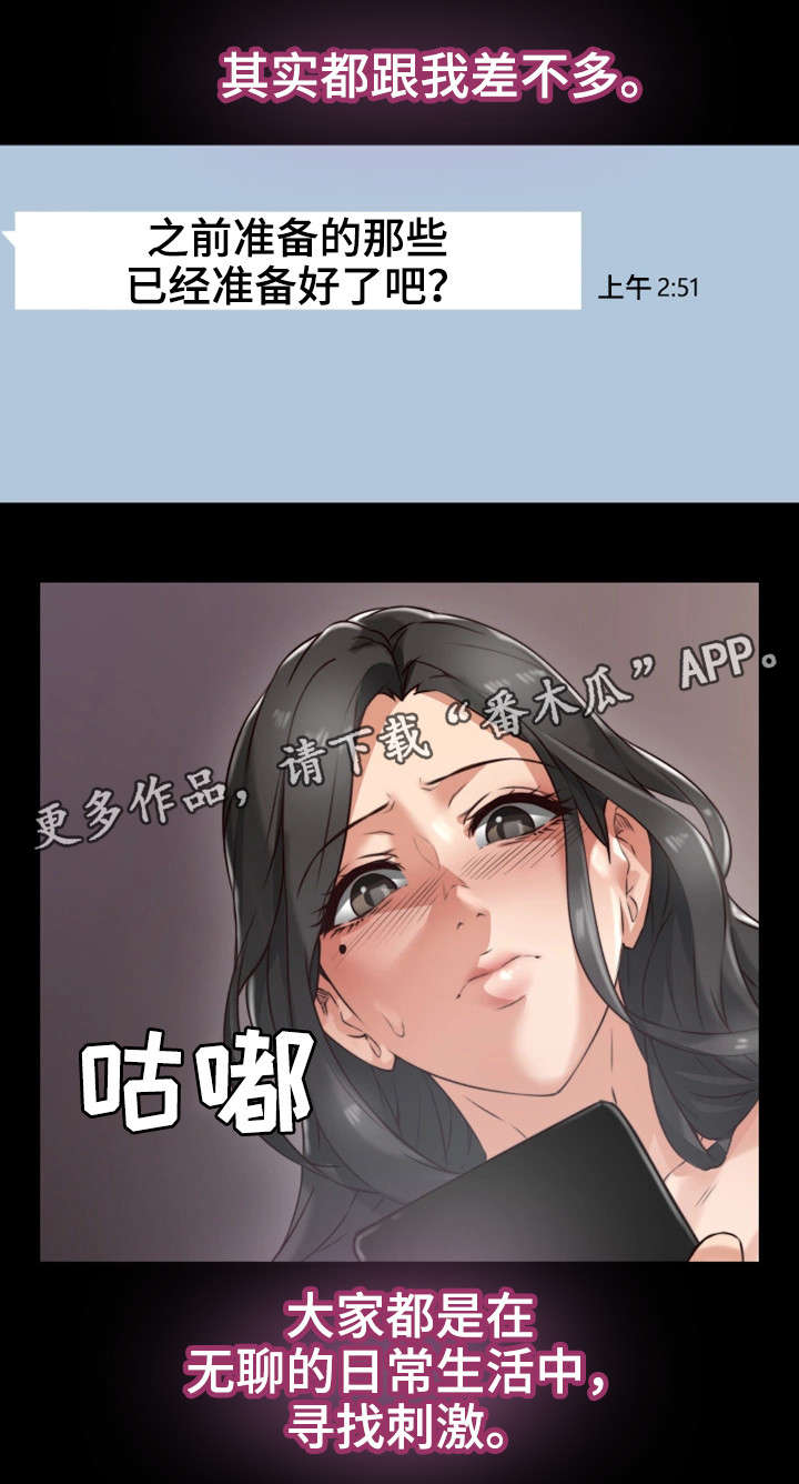隔墙之瘾漫画,第7章：同类3图