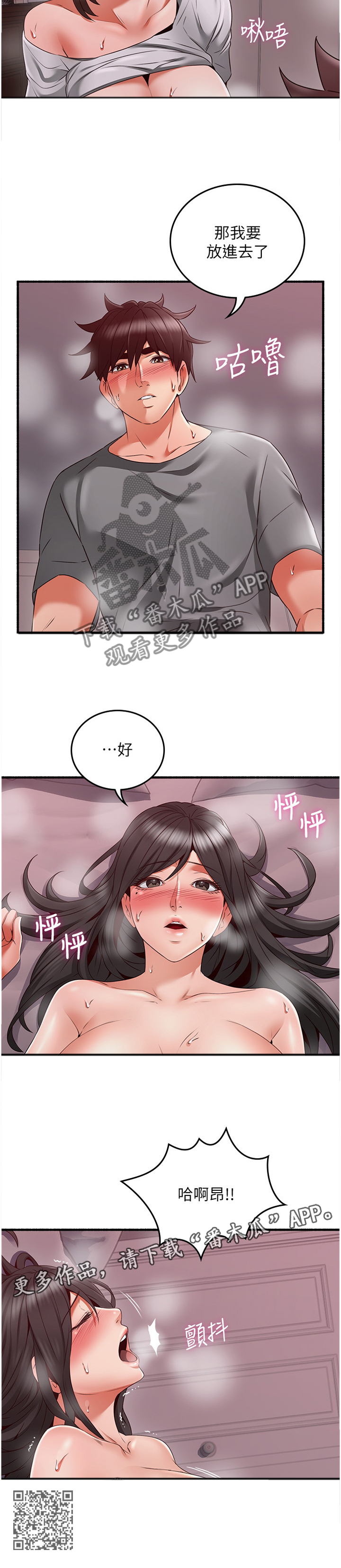 隔墙之瘾漫画,第103章：情投意合3图