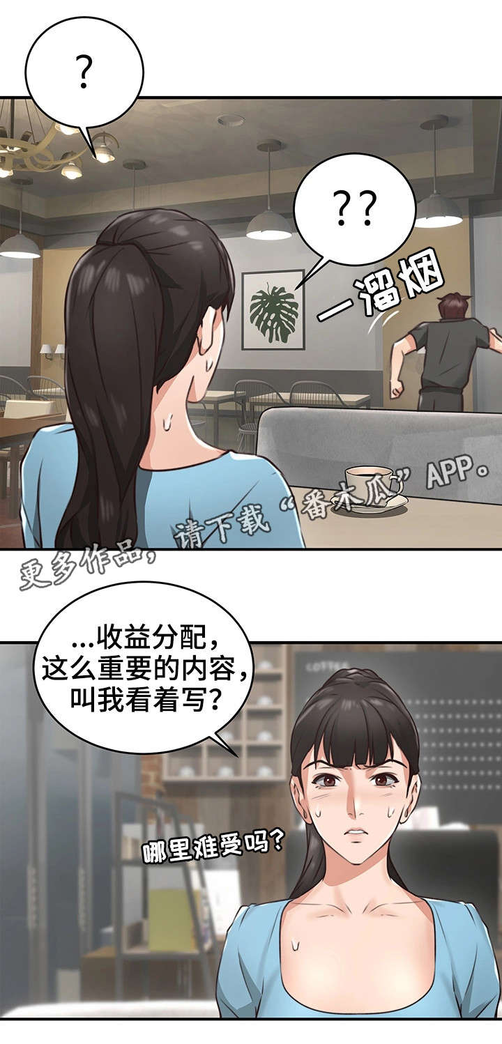 隔墙之瘾漫画,第15章：我在等你4图