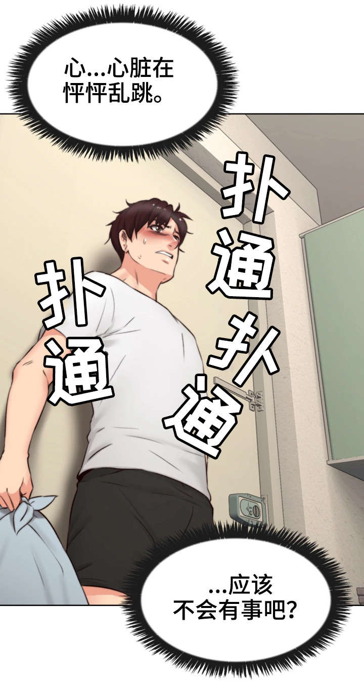 隔墙之瘾漫画,第1章：作家4图