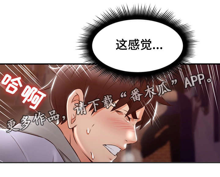 隔墙之瘾漫画,第30章：第一次1图