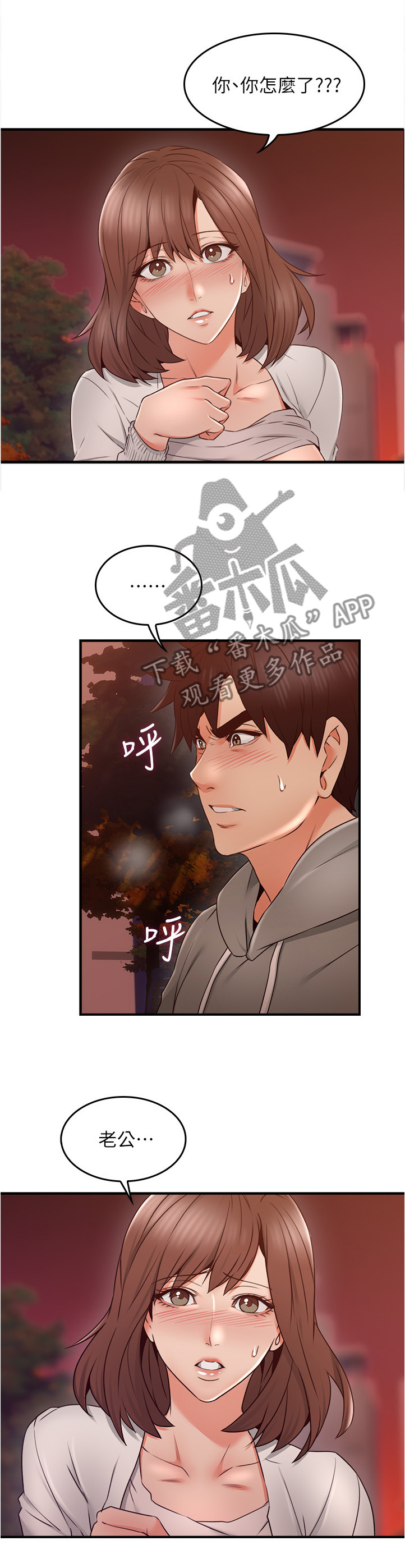 隔墙之瘾漫画,第42章：错认1图