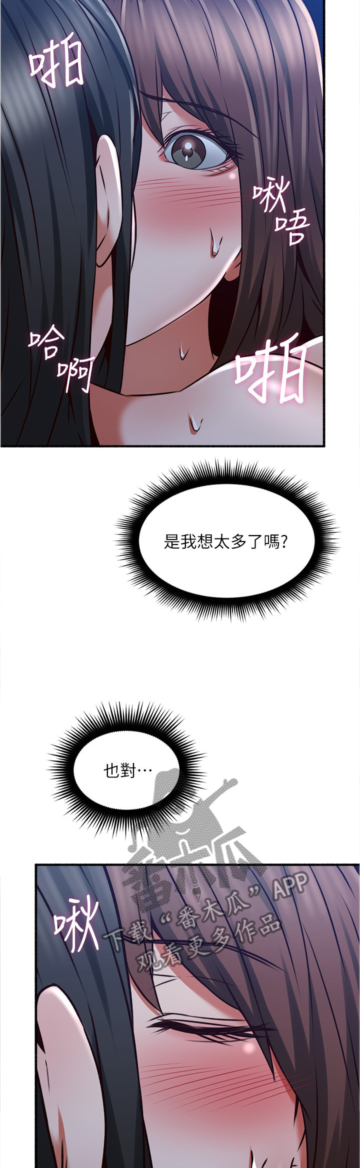 隔墙之瘾漫画,第93章：疯了!4图