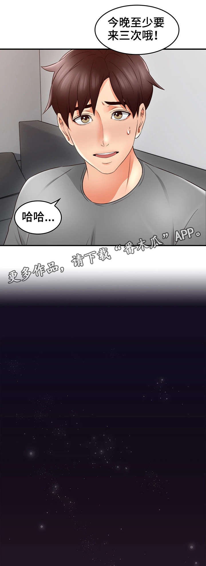 隔墙之瘾漫画,第32章：大火4图