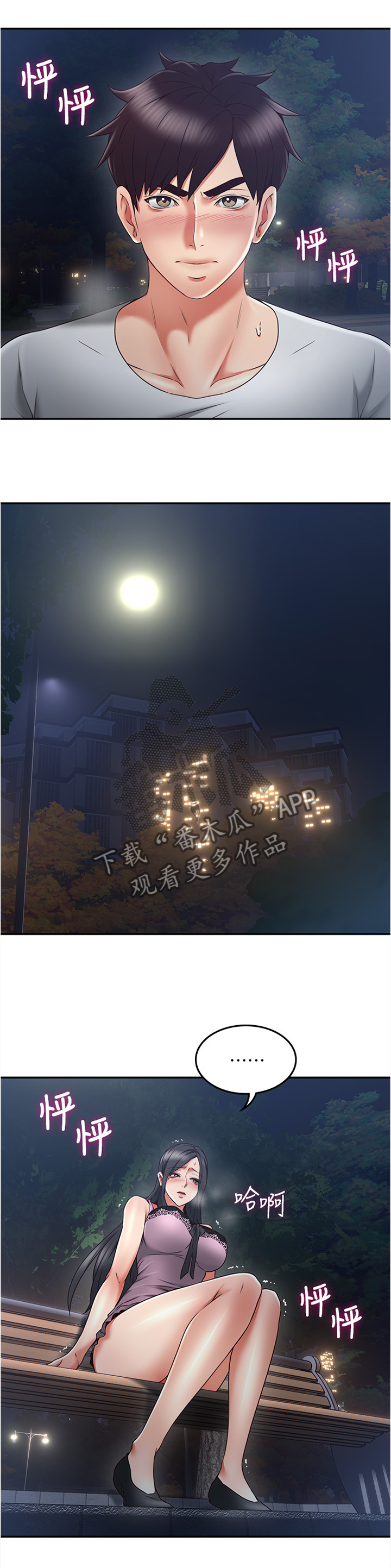 隔墙之瘾漫画,第63章：舒服1图
