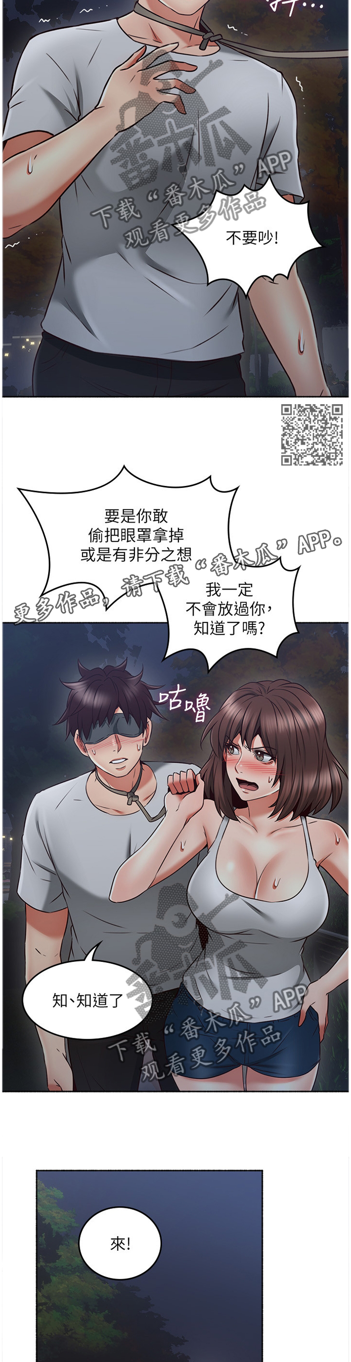 隔墙之瘾漫画,第85章：赴约2图
