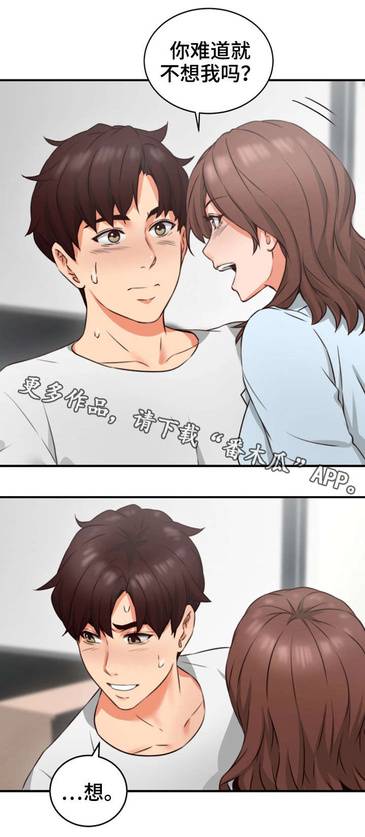 隔墙之瘾漫画,第17章：满意1图