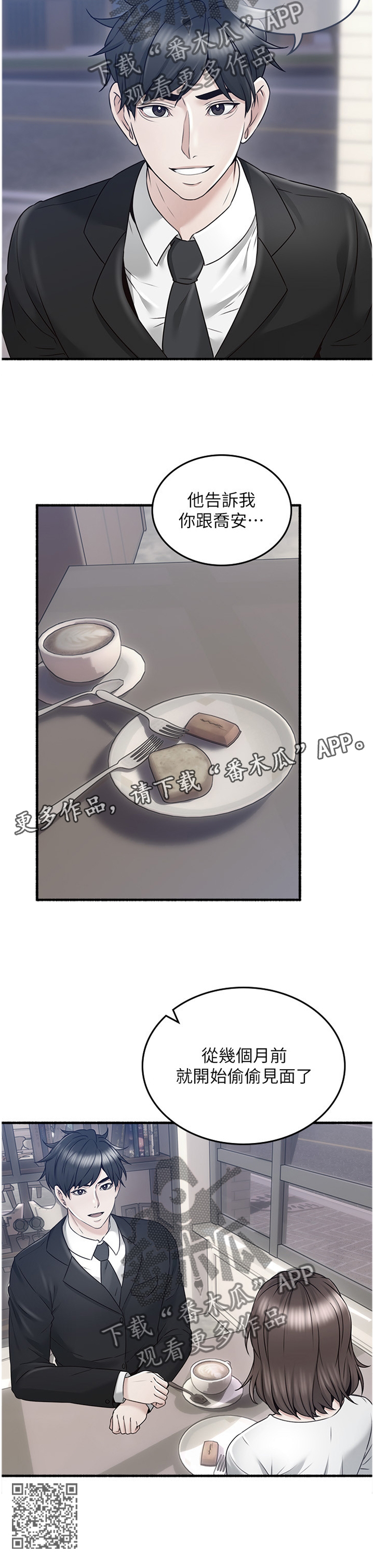 隔墙之瘾漫画,第99章：真气人2图