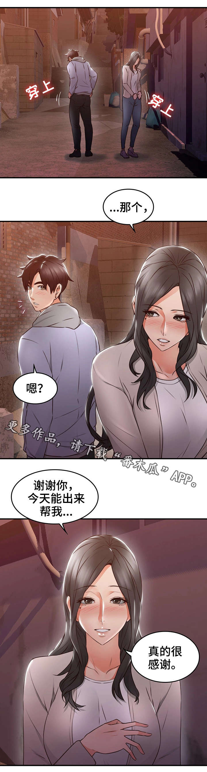 隔墙之瘾漫画,第30章：第一次5图
