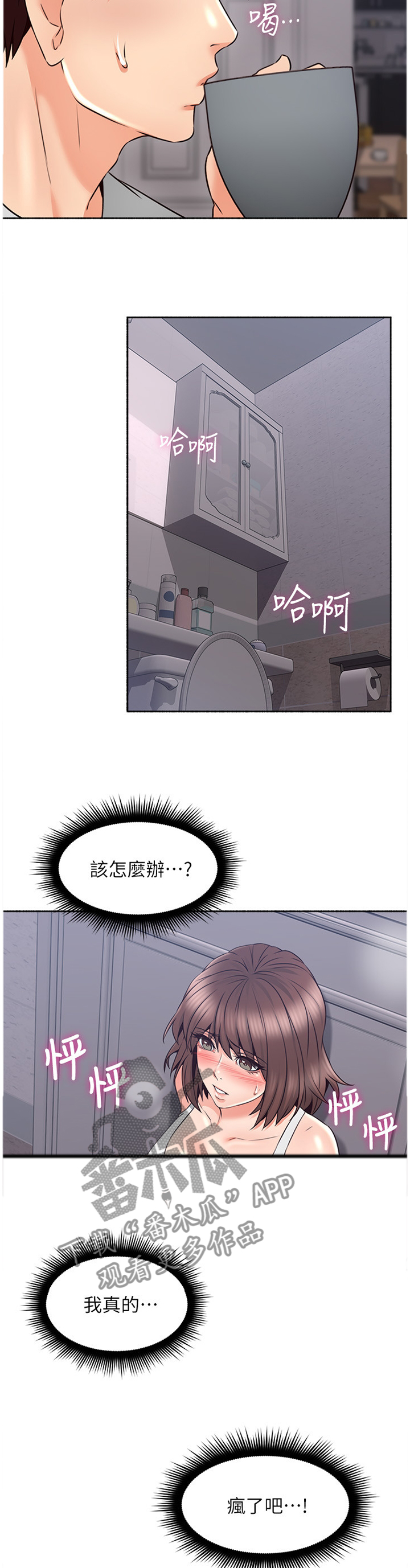 隔墙之瘾漫画,第84章：纠结4图