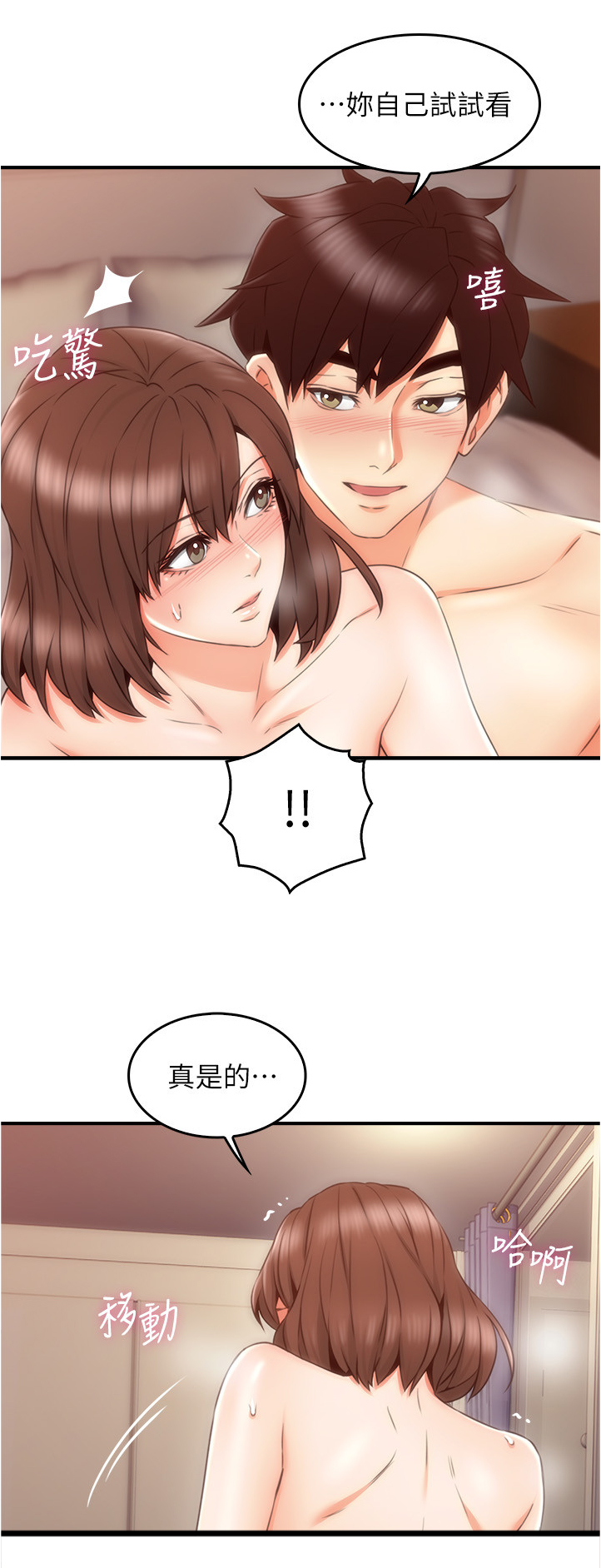 隔墙之瘾漫画,第53章：孩子2图