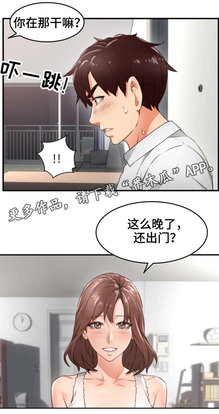隔墙之瘾漫画,第22章：抽烟1图