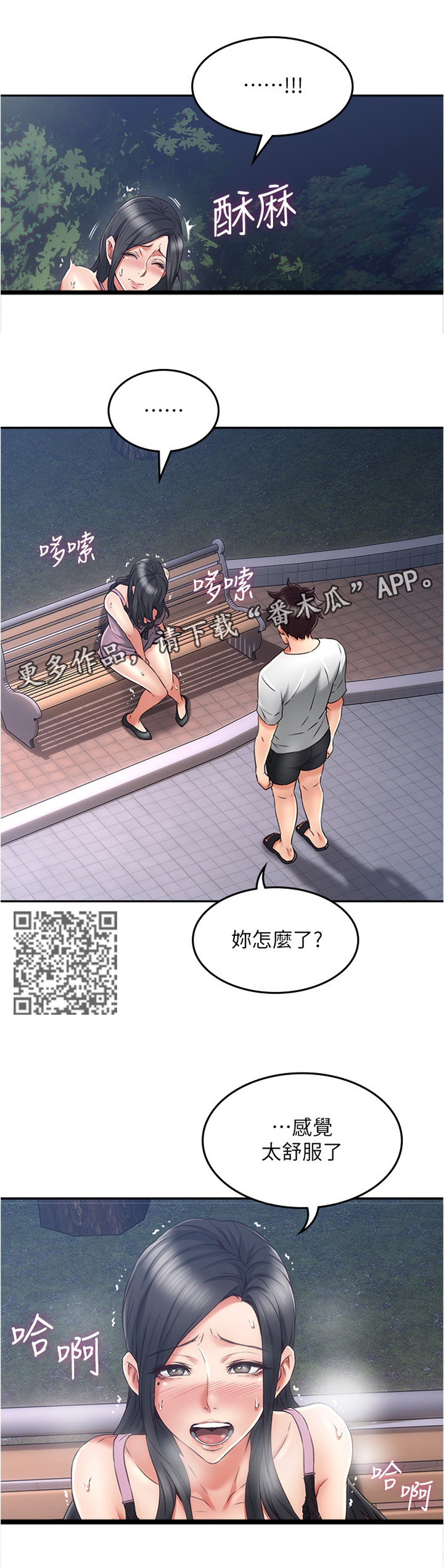 隔墙之瘾漫画,第63章：舒服5图