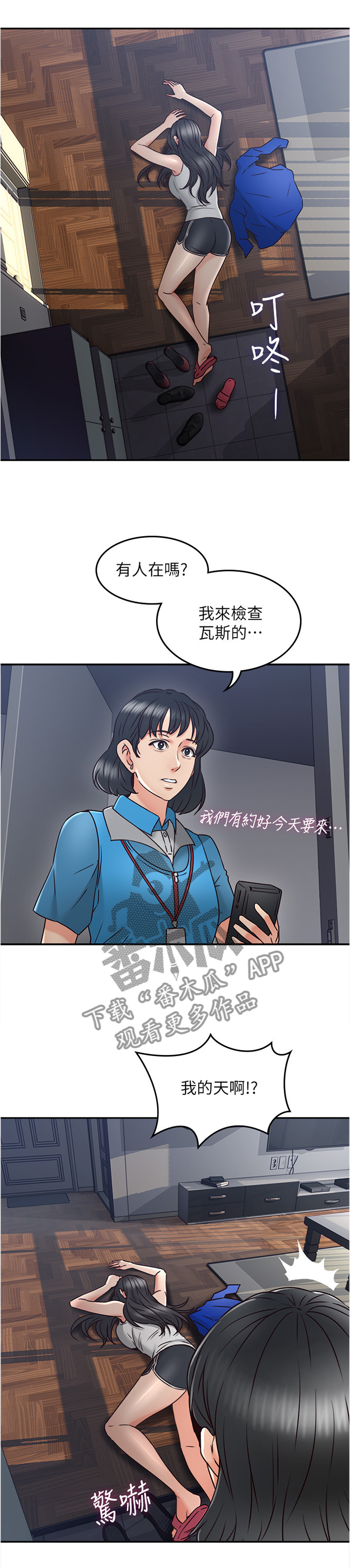 隔墙之瘾漫画,第58章：事故起因5图