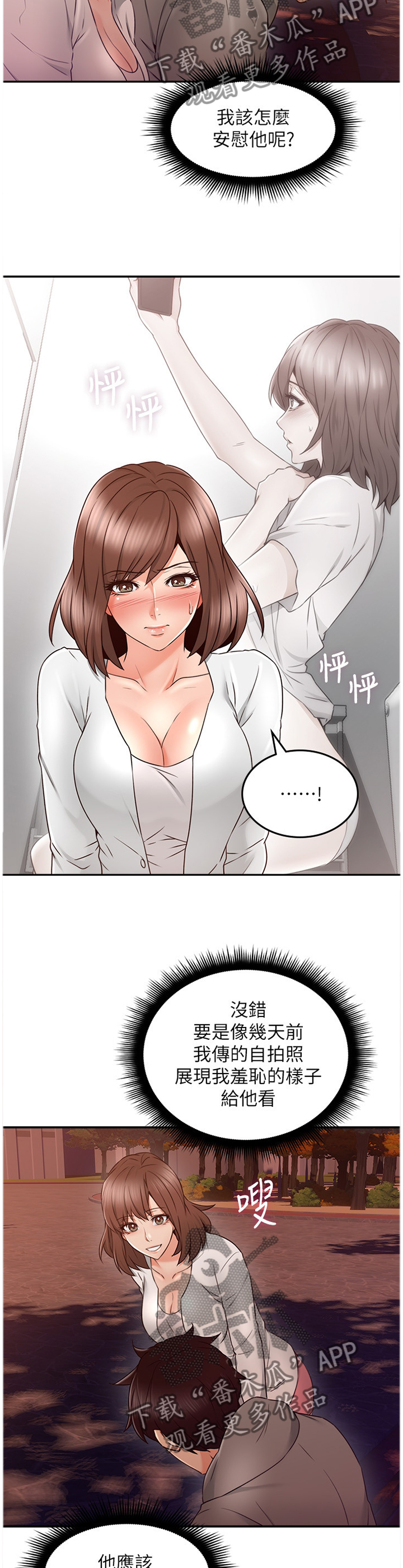 隔墙之瘾漫画,第77章：你确实是...2图