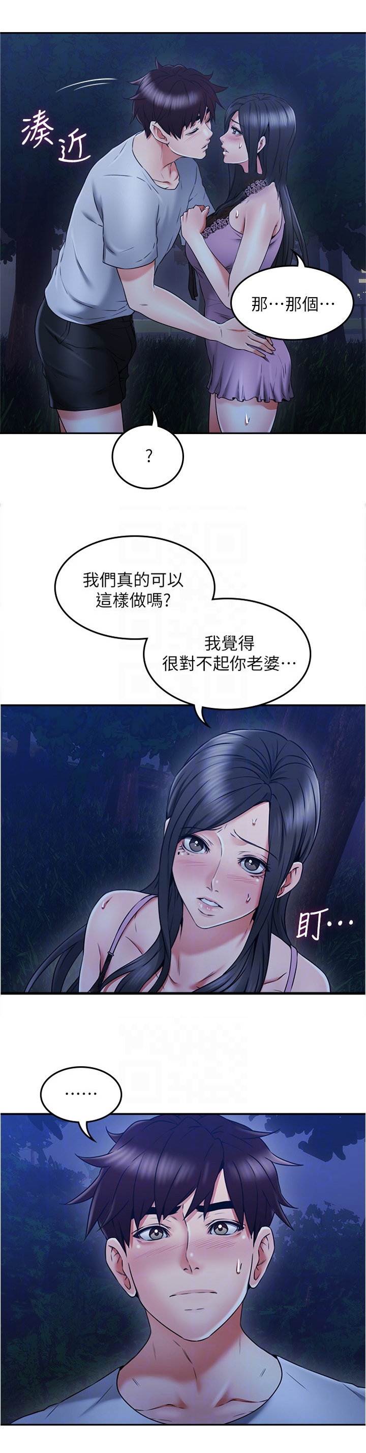 隔墙之瘾漫画,第64章：不要管爱了4图