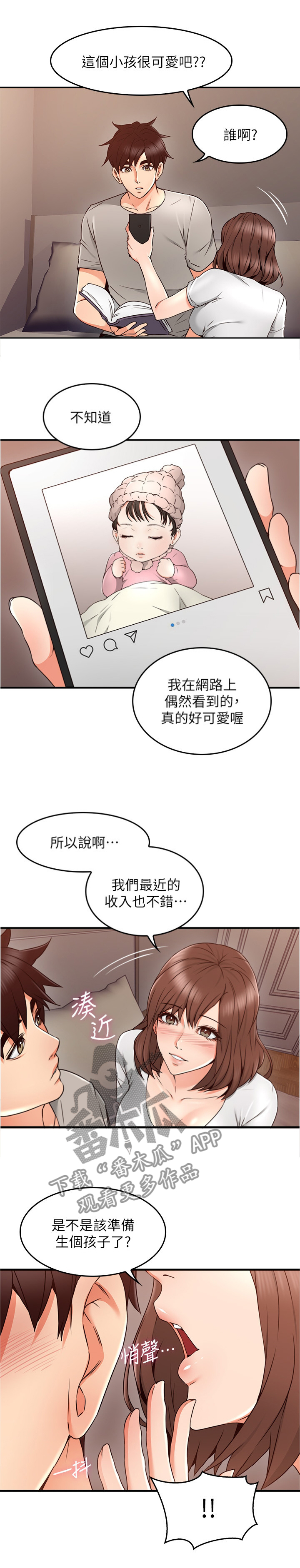 隔墙之瘾漫画,第53章：孩子2图