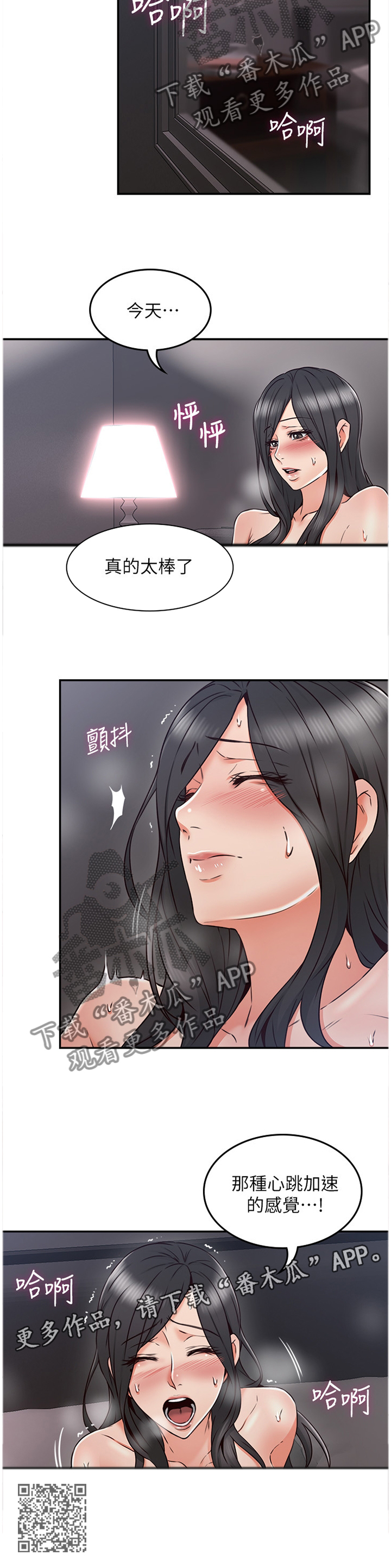 隔墙之瘾漫画,第66章：补偿1图