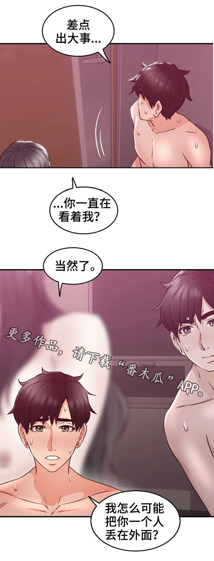 隔墙之瘾漫画,第26章：题材2图