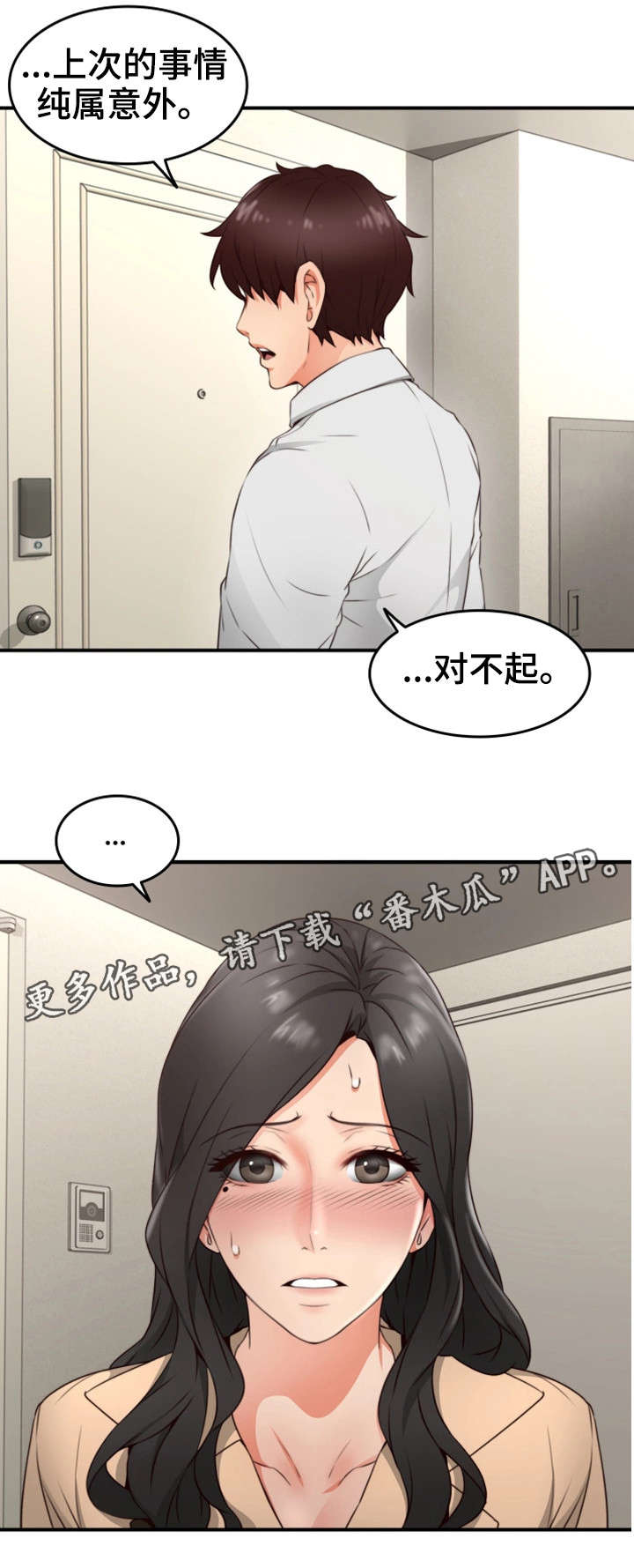 隔墙之瘾漫画,第21章：意外1图
