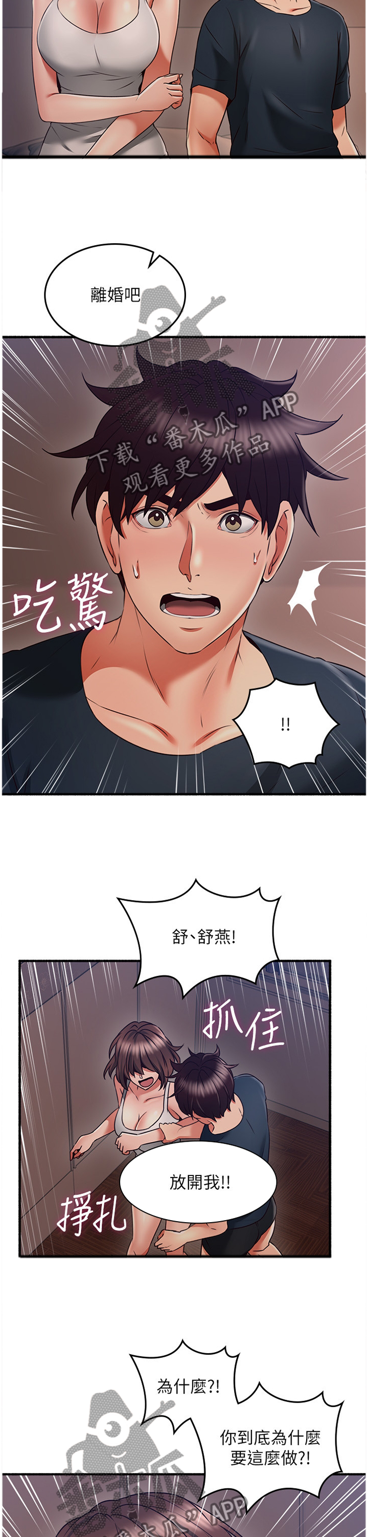 隔墙之瘾漫画,第100章：破裂2图