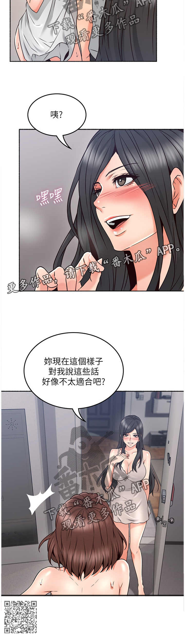 隔墙之瘾漫画,第83章：我都听到了1图