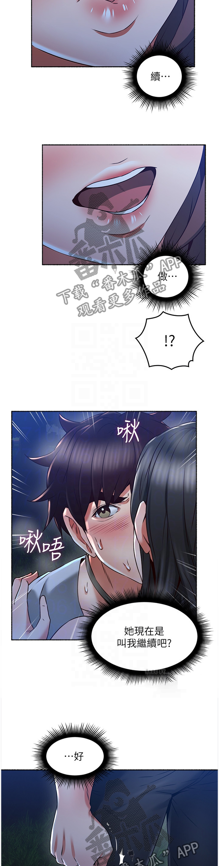 隔墙之瘾漫画,第90章：最夸张的一件事5图